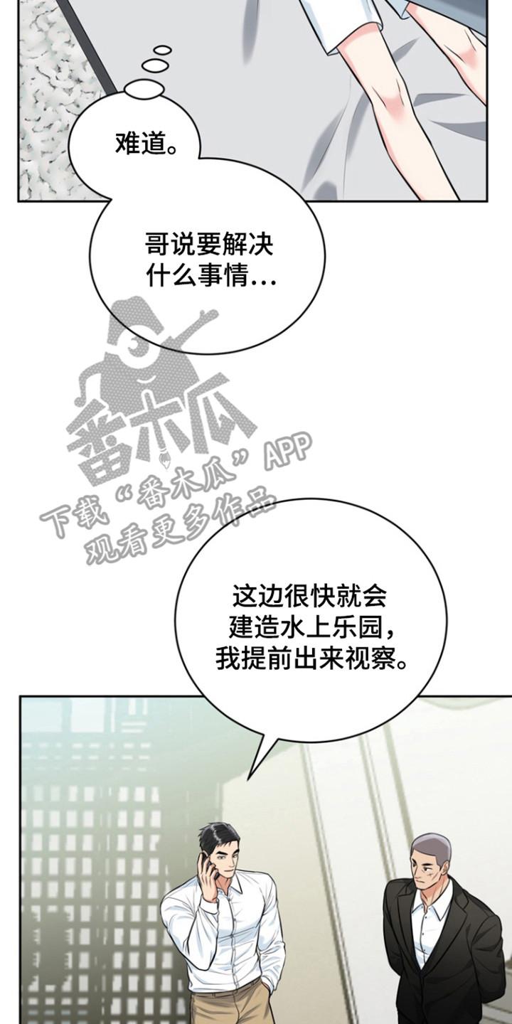 《虎的孩子》第103章：【第三季】初恋旅程 第30页