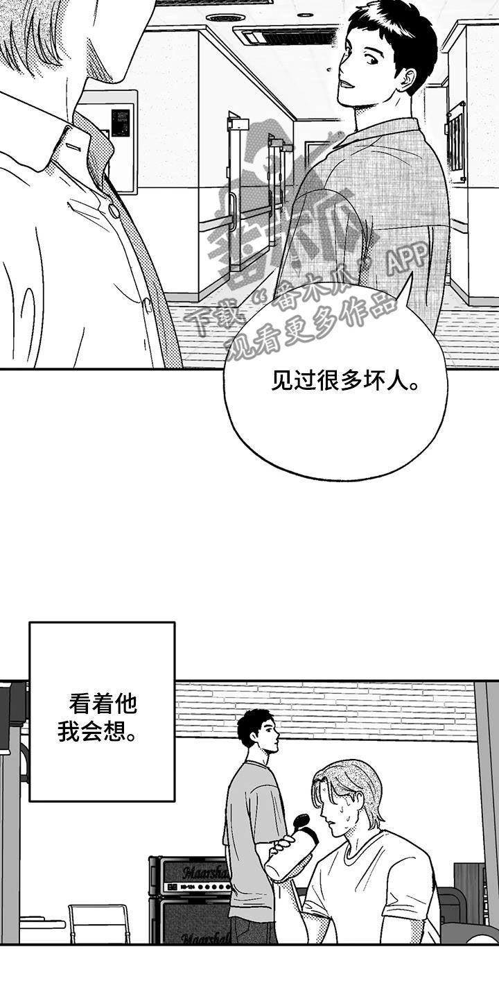 《绯色长夜》第103章：善良 第4页