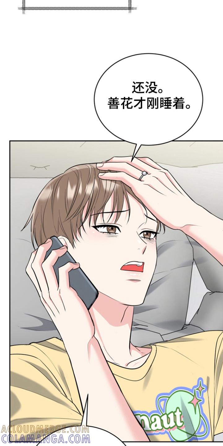 《虎的孩子》第103章：【第三季】初恋旅程 第17页