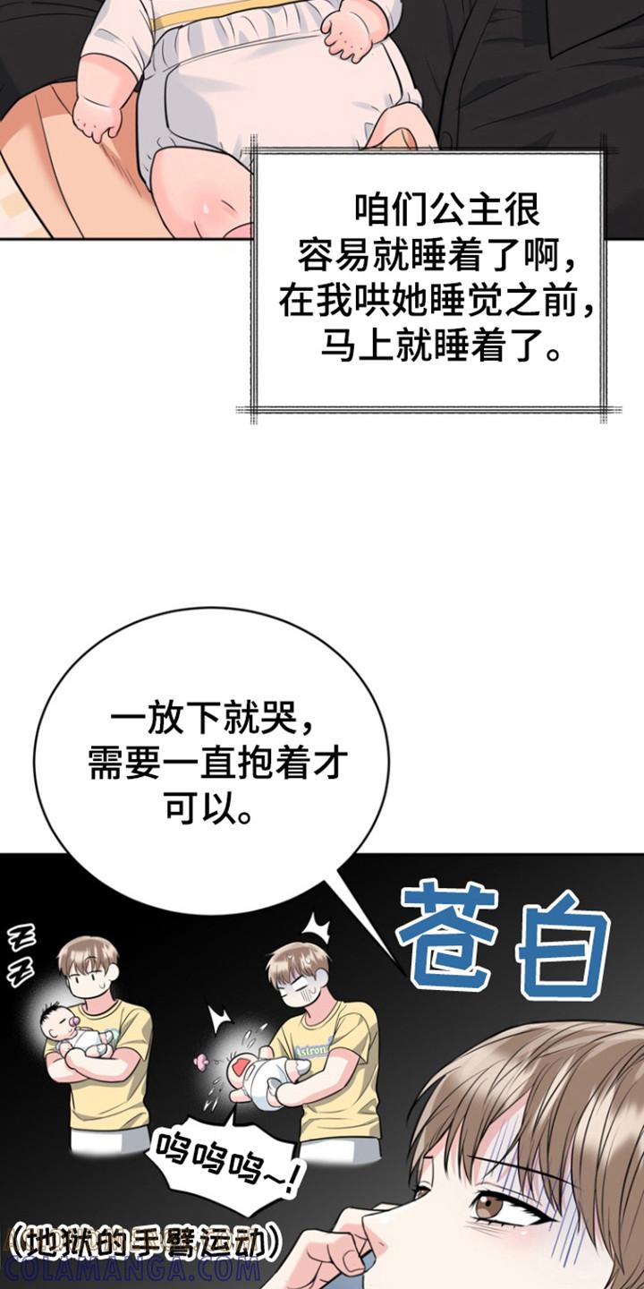《虎的孩子》第103章：【第三季】初恋旅程 第21页