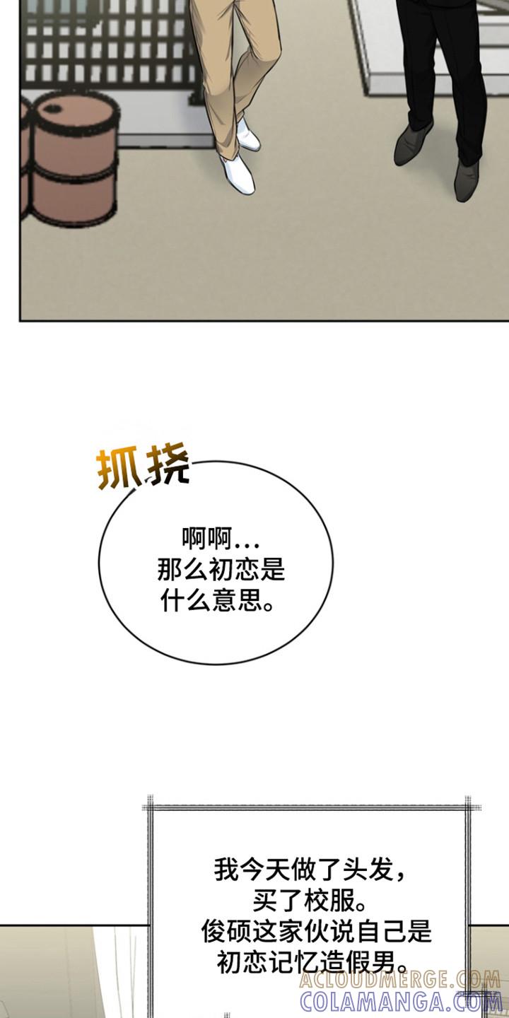《虎的孩子》第103章：【第三季】初恋旅程 第31页