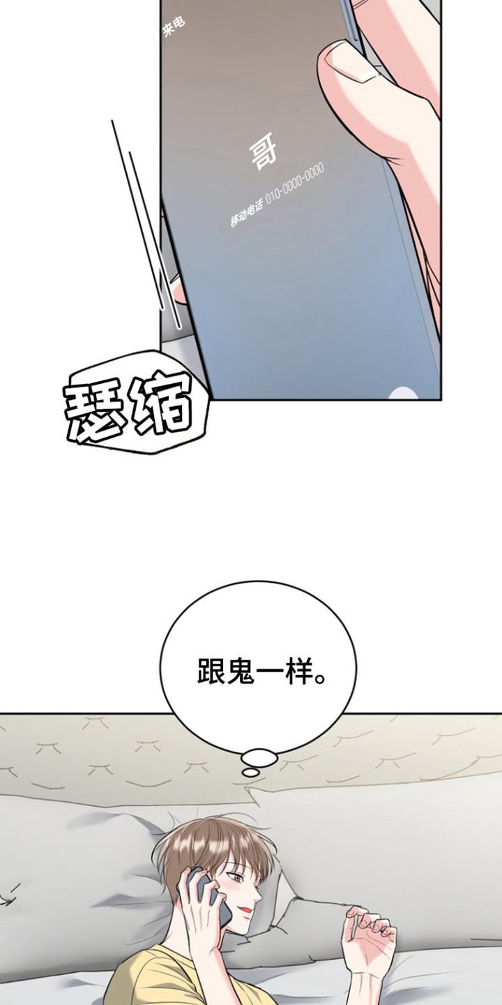 《虎的孩子》第103章：【第三季】初恋旅程 第14页