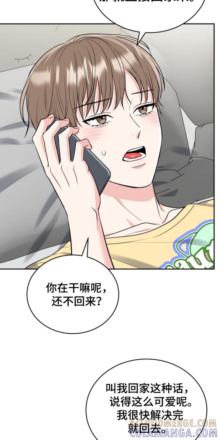 《虎的孩子》第103章：【第三季】初恋旅程 第23页