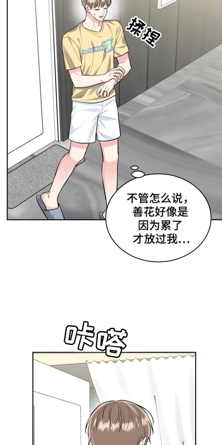 《虎的孩子》第103章：【第三季】初恋旅程 第8页