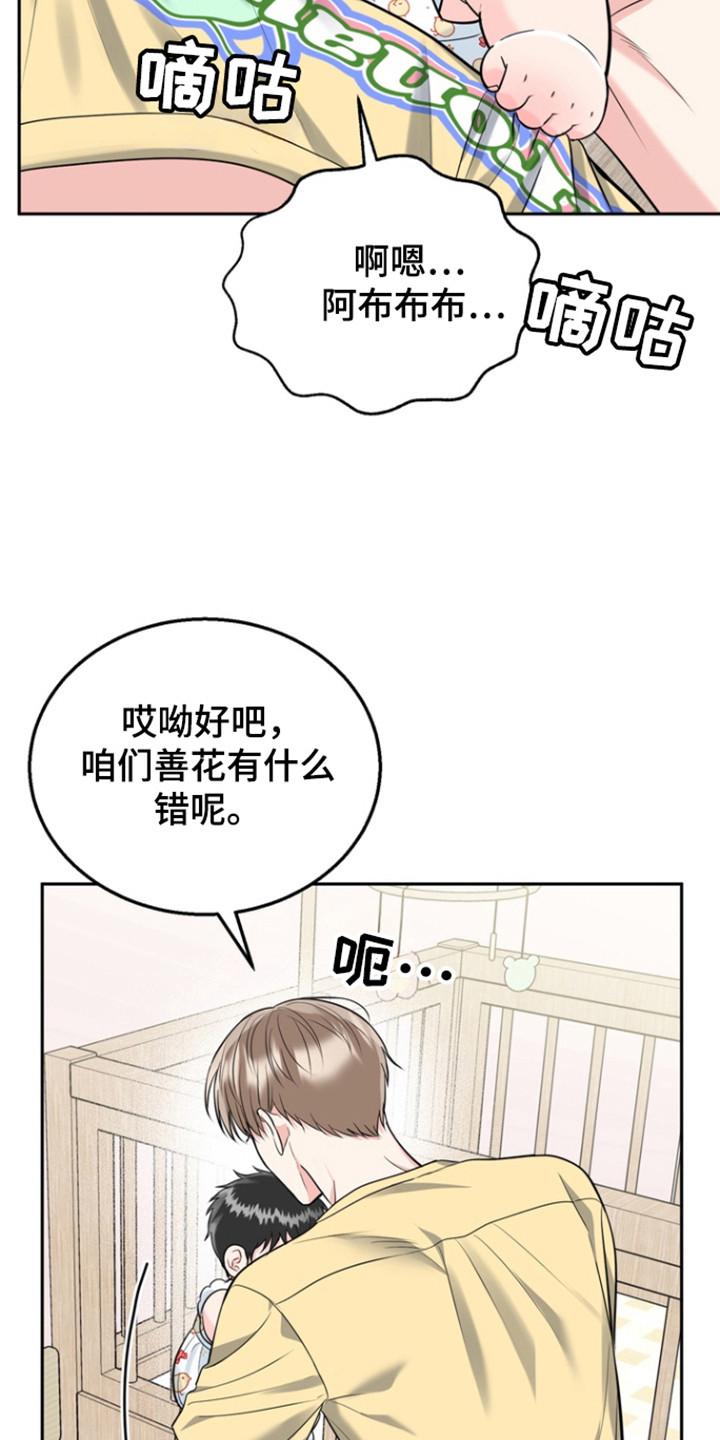 《虎的孩子》第103章：【第三季】初恋旅程 第4页