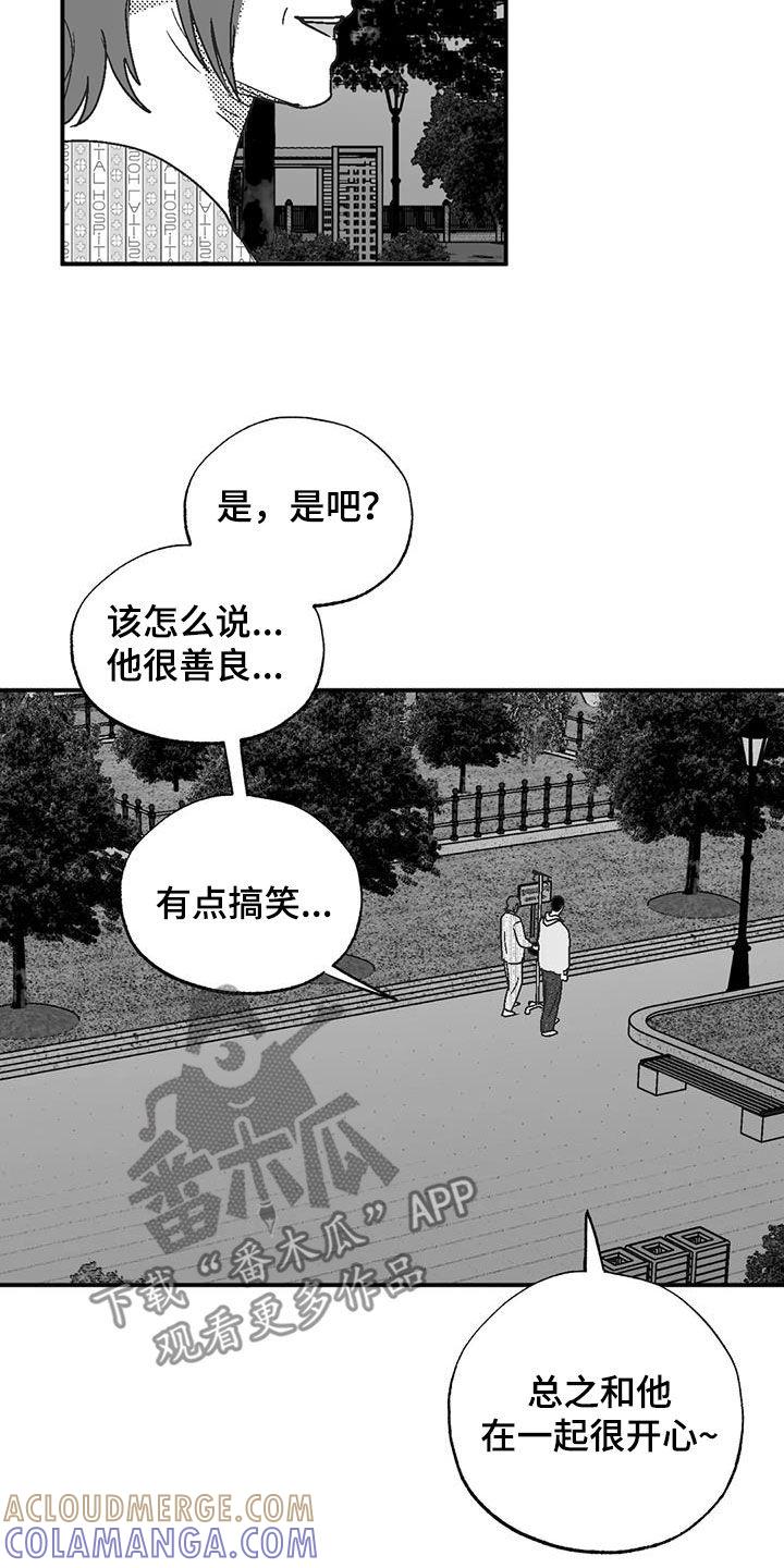 《绯色长夜》第103章：善良 第9页