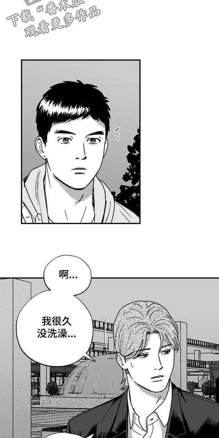 《绯色长夜》第103章：善良 第14页