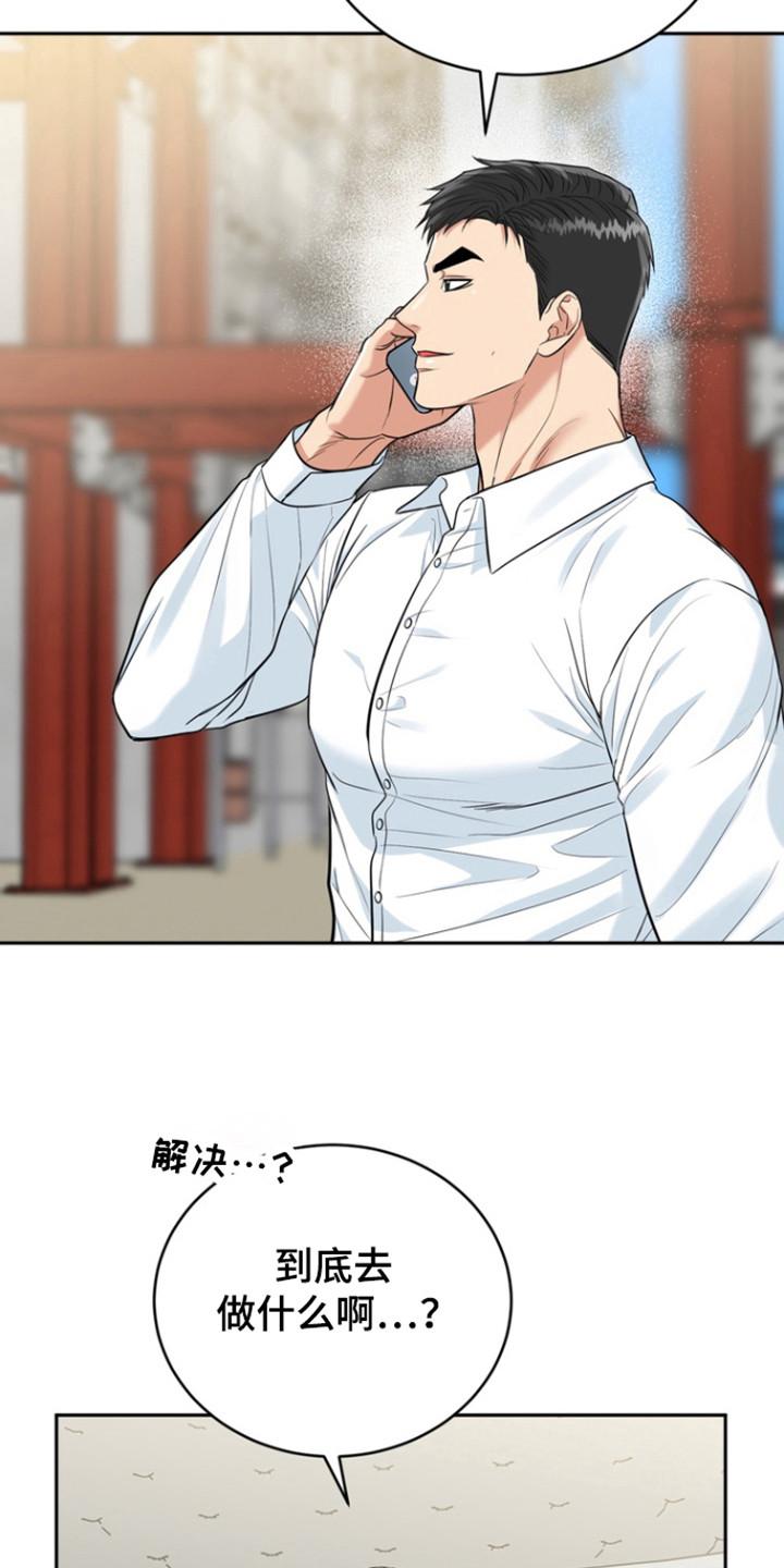 《虎的孩子》第103章：【第三季】初恋旅程 第24页