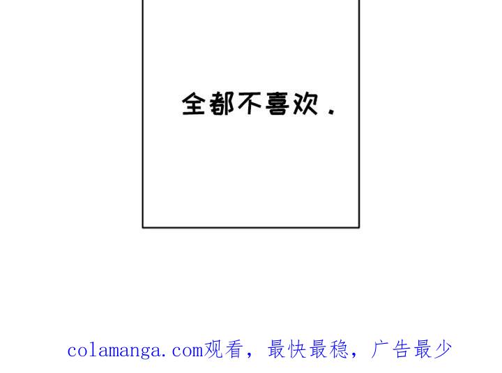 《狂乱欺压》第103章：【第三季】全都不喜欢 第38页