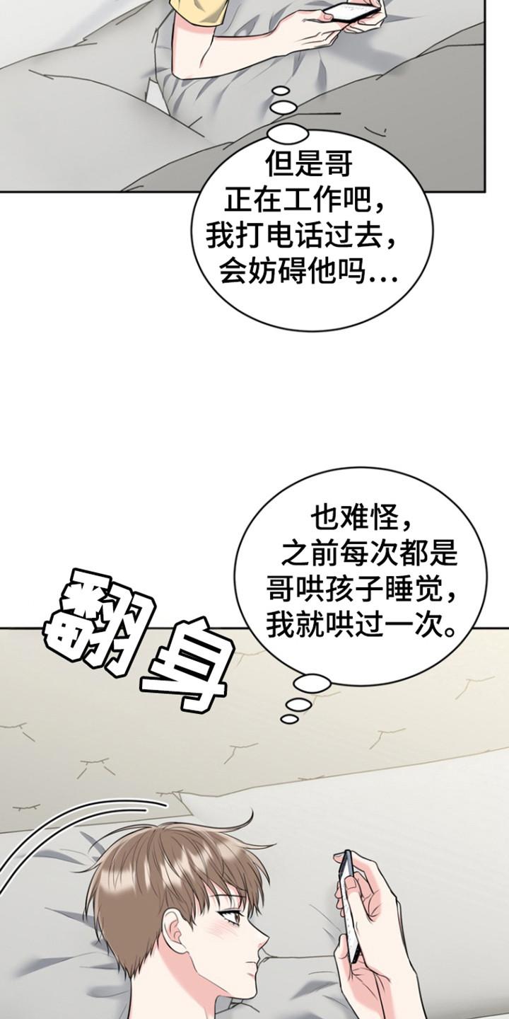 《虎的孩子》第103章：【第三季】初恋旅程 第12页