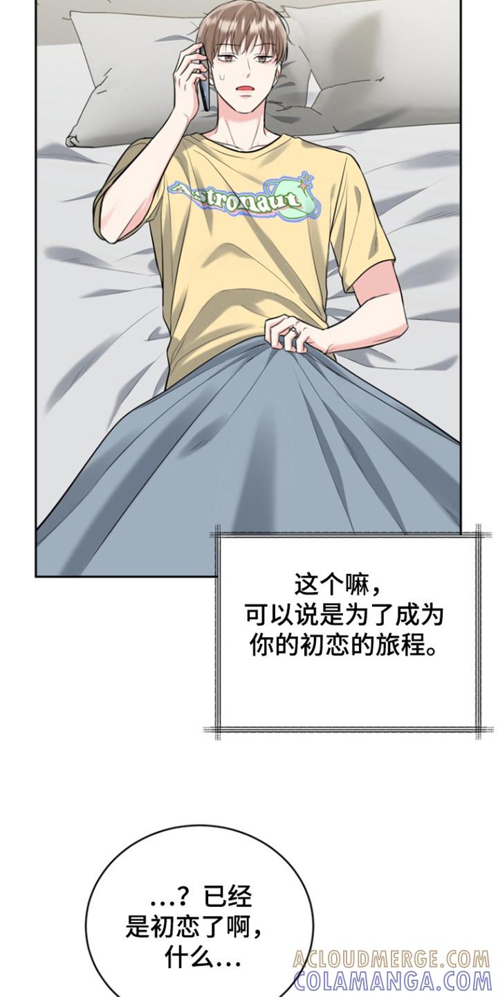 《虎的孩子》第103章：【第三季】初恋旅程 第25页