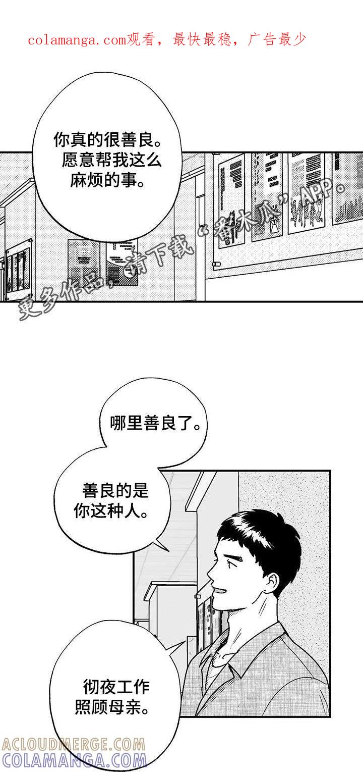 《绯色长夜》第103章：善良 第1页