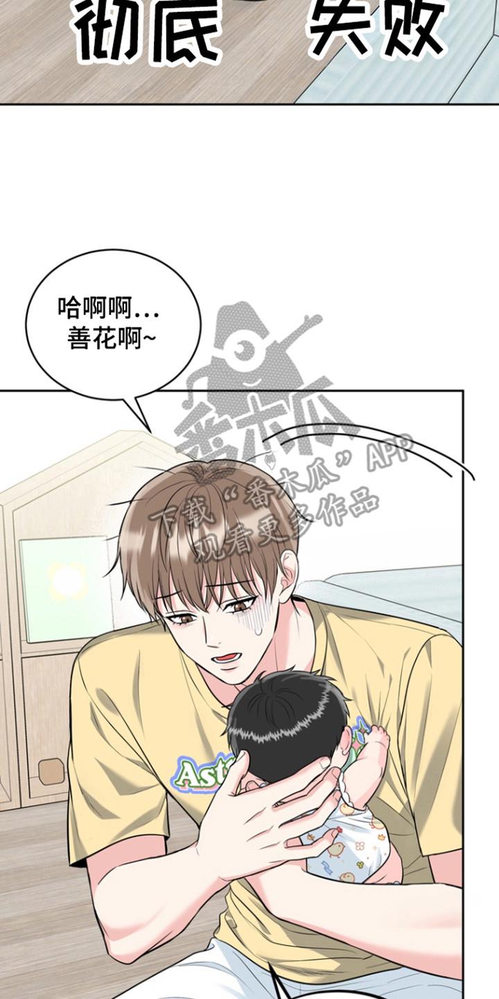 《虎的孩子》第103章：【第三季】初恋旅程 第2页