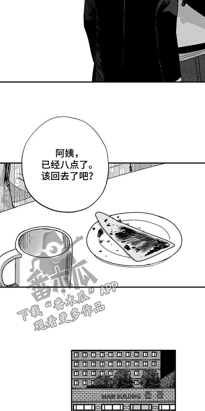 《绯色长夜》第103章：善良 第6页