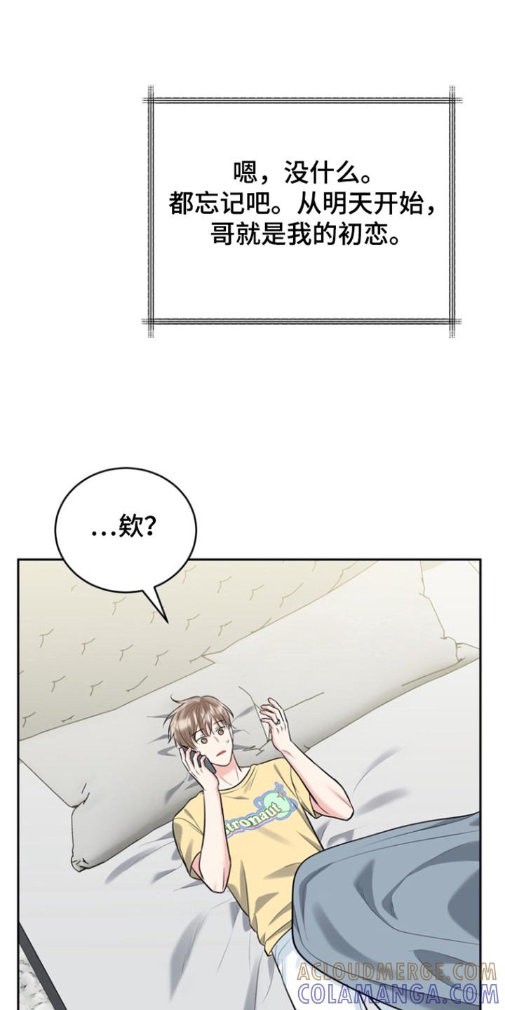 《虎的孩子》第103章：【第三季】初恋旅程 第29页
