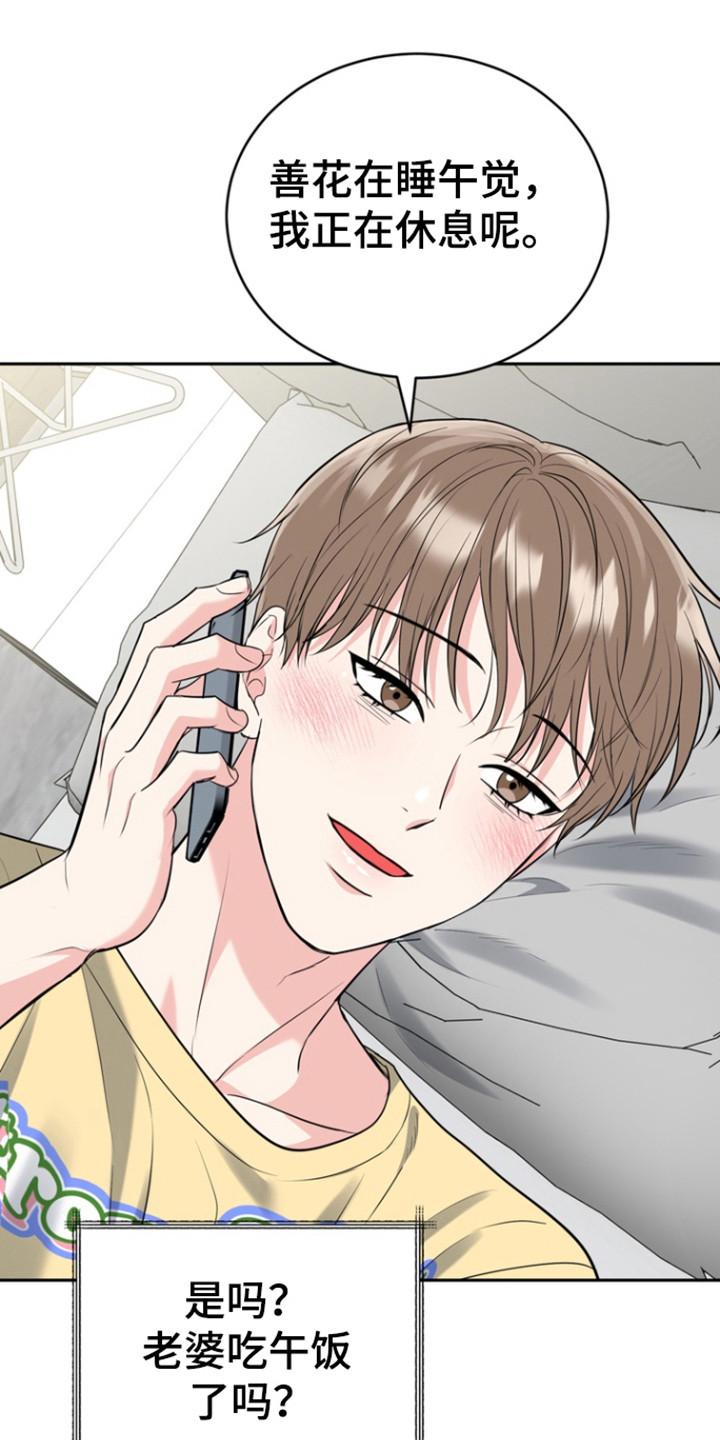 《虎的孩子》第103章：【第三季】初恋旅程 第16页