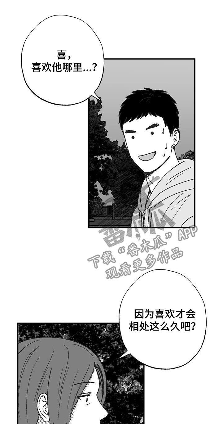 《绯色长夜》第103章：善良 第8页