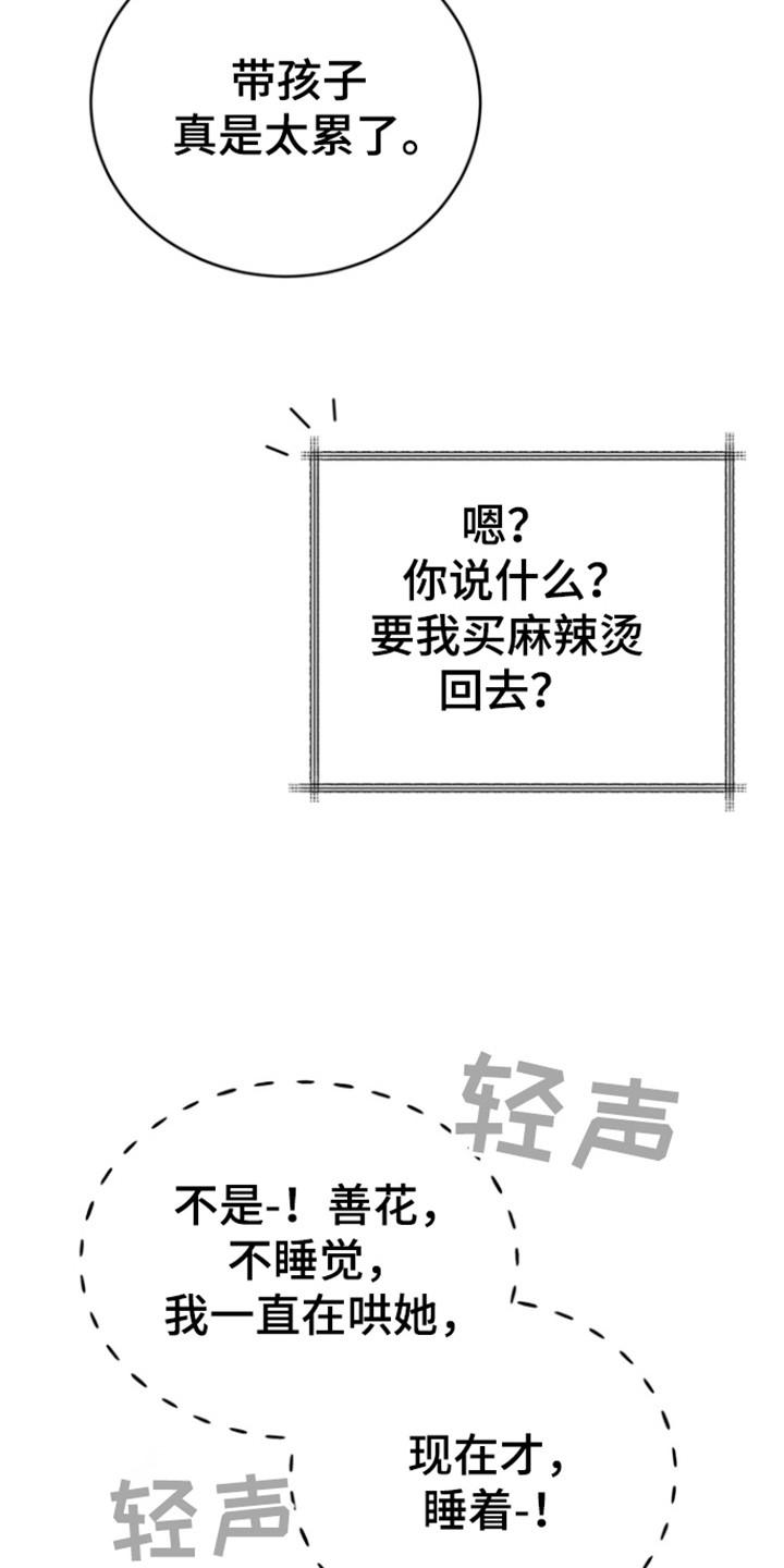 《虎的孩子》第103章：【第三季】初恋旅程 第18页