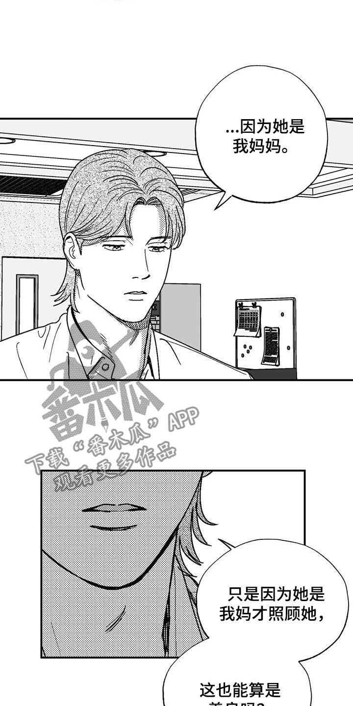 《绯色长夜》第103章：善良 第2页