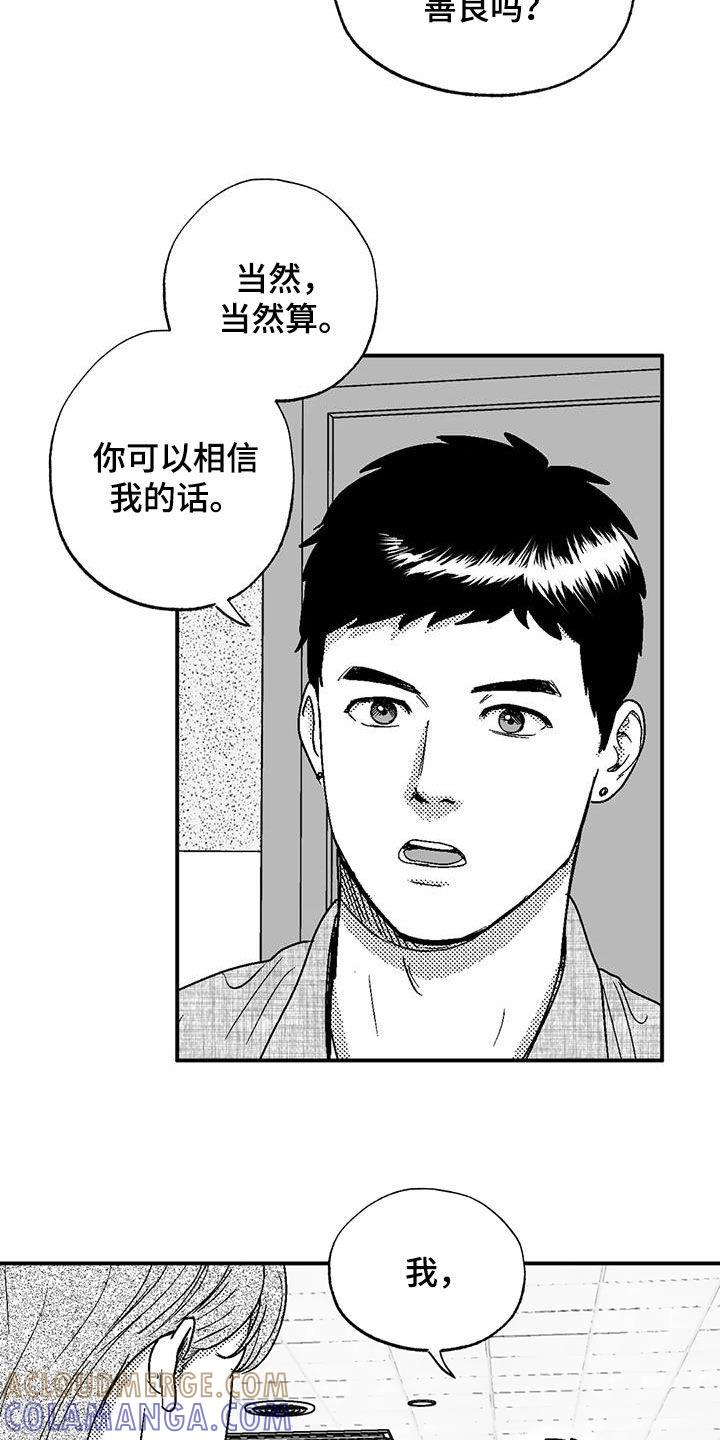 《绯色长夜》第103章：善良 第3页