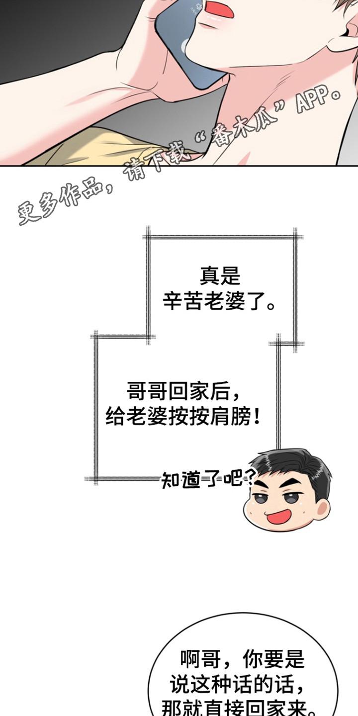 《虎的孩子》第103章：【第三季】初恋旅程 第22页