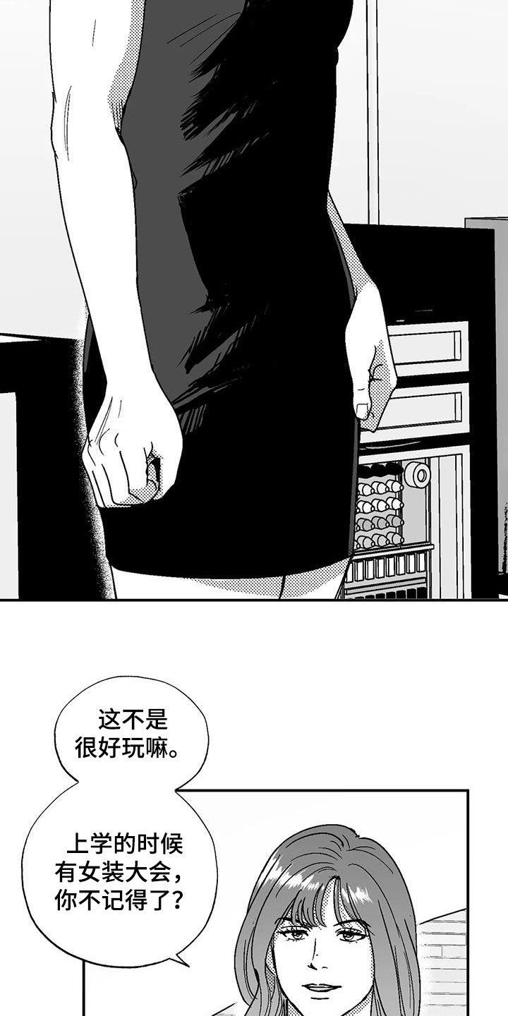 《绯色长夜》第104章：女装 第14页