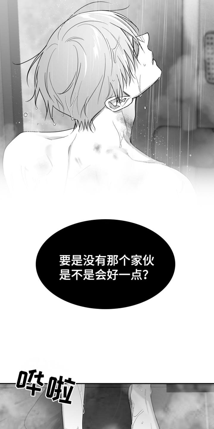 《狂乱欺压》第104章：【第三季】其他想法 第10页