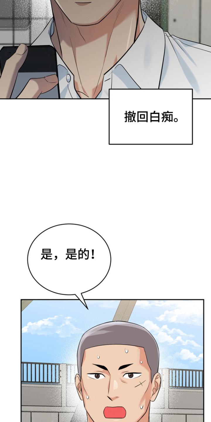 《虎的孩子》第104章：【第三季】去打他 第14页