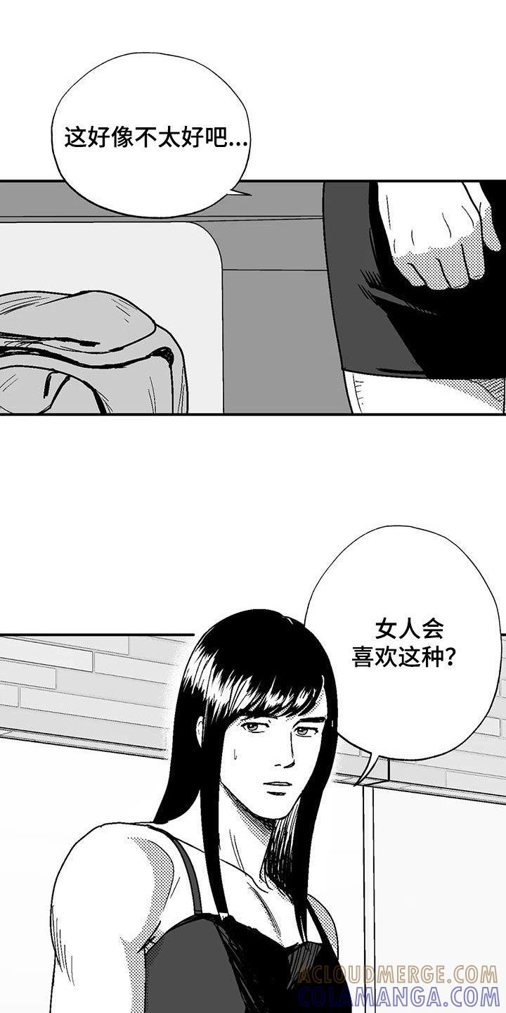 《绯色长夜》第104章：女装 第13页