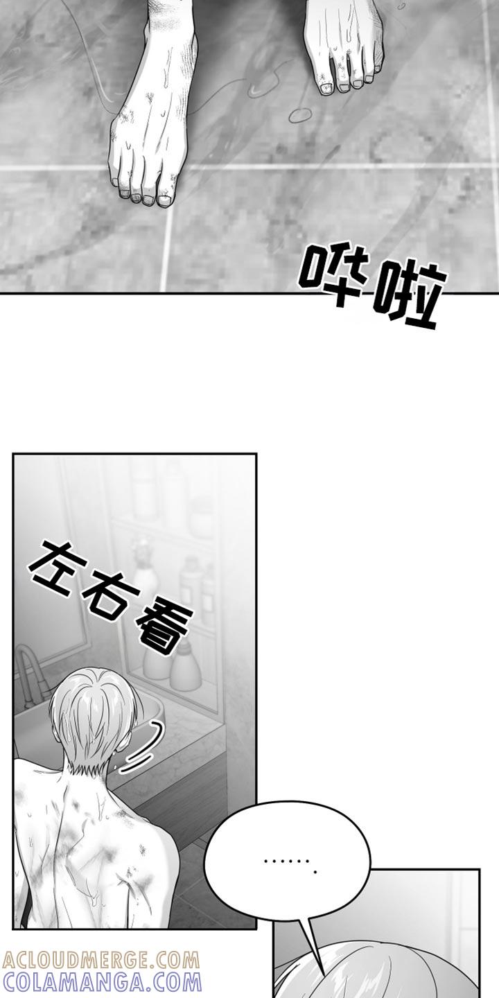 《狂乱欺压》第104章：【第三季】其他想法 第11页