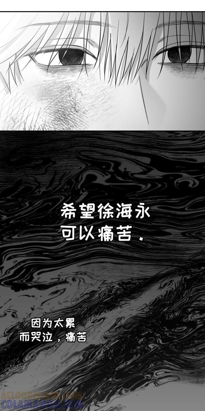 《狂乱欺压》第104章：【第三季】其他想法 第21页