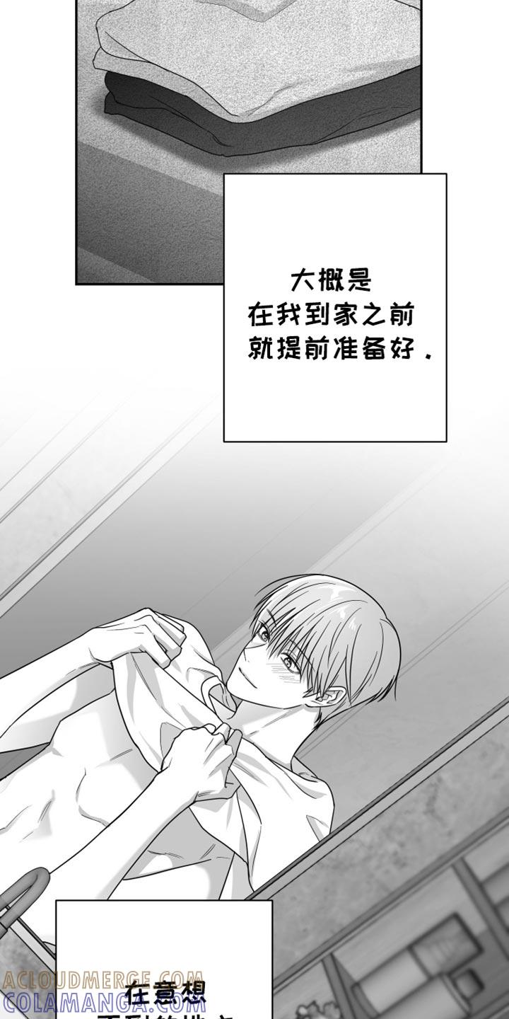 《狂乱欺压》第104章：【第三季】其他想法 第13页
