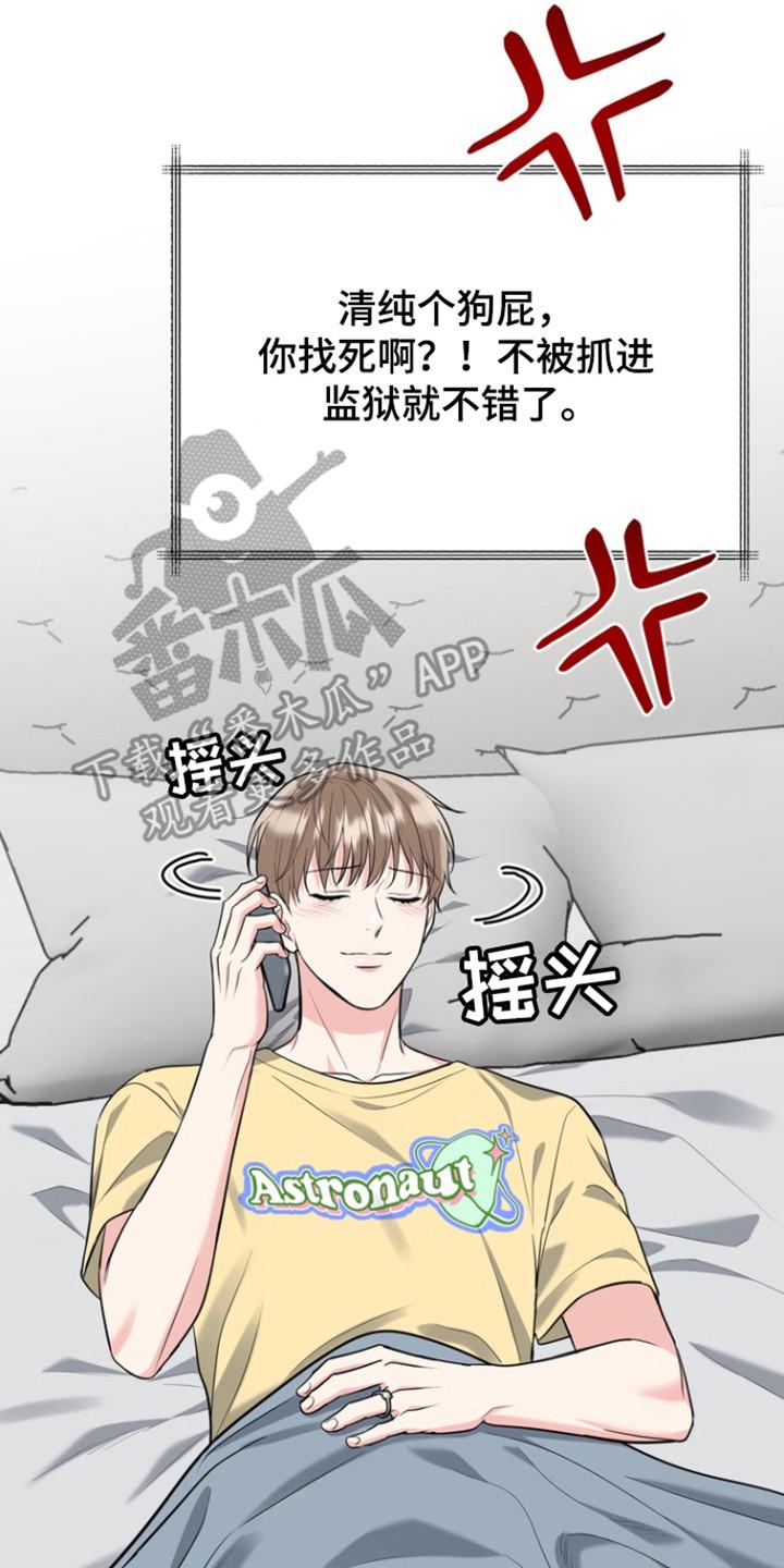《虎的孩子》第104章：【第三季】去打他 第2页