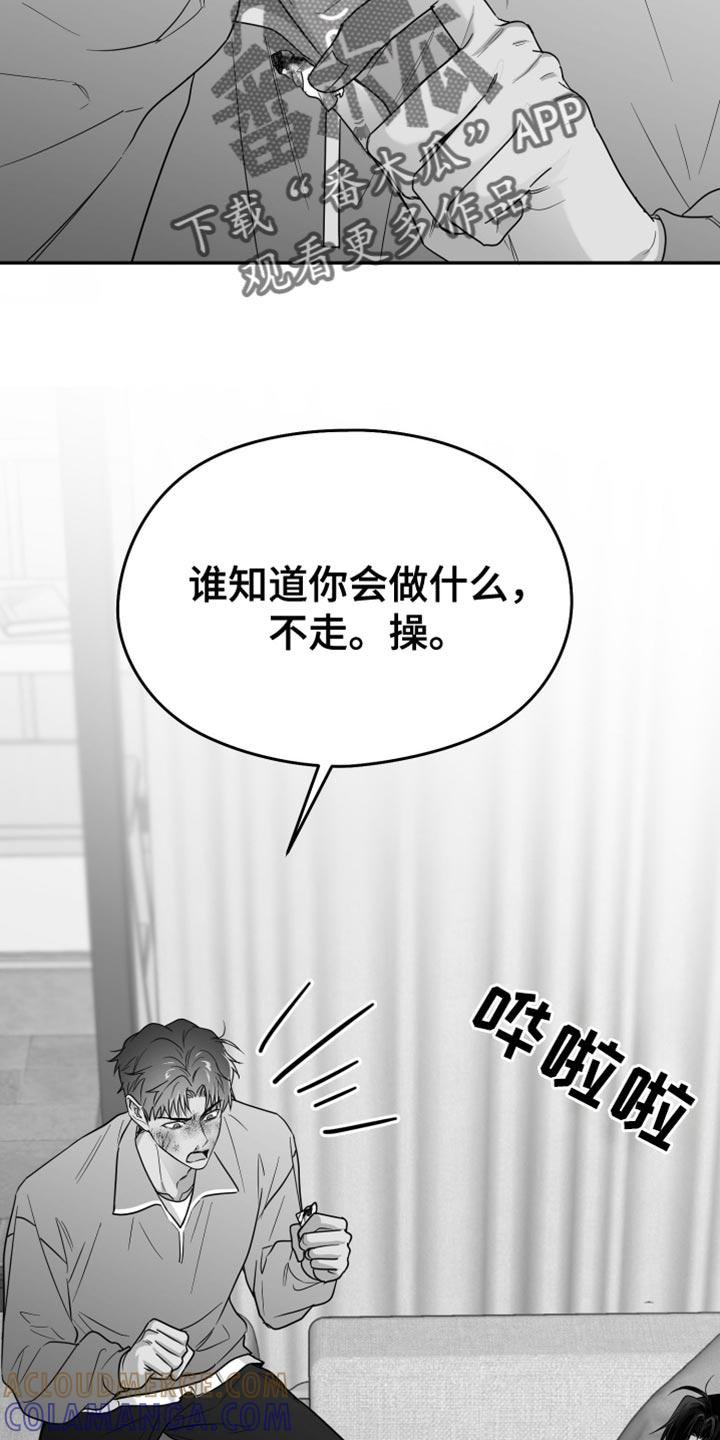 《狂乱欺压》第104章：【第三季】其他想法 第3页