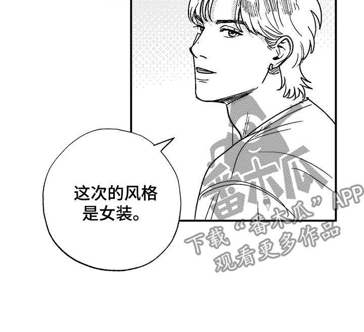 《绯色长夜》第104章：女装 第10页