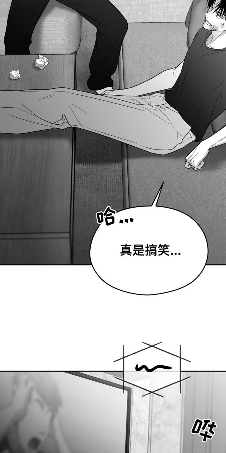 《狂乱欺压》第104章：【第三季】其他想法 第4页