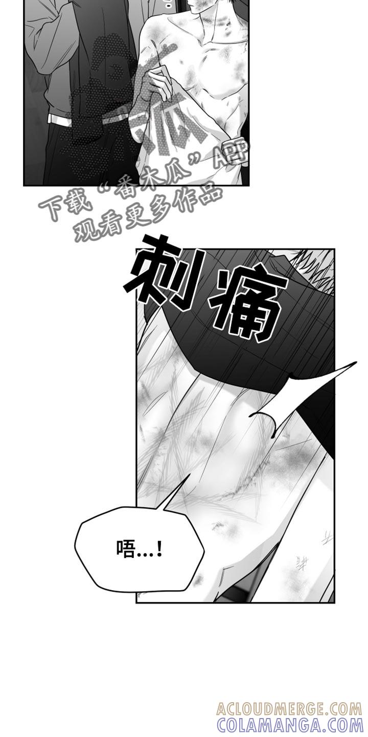《狂乱欺压》第104章：【第三季】其他想法 第23页