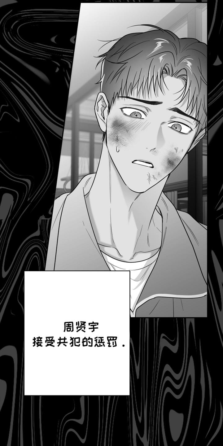 《狂乱欺压》第104章：【第三季】其他想法 第28页