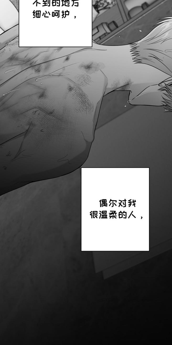 《狂乱欺压》第104章：【第三季】其他想法 第14页
