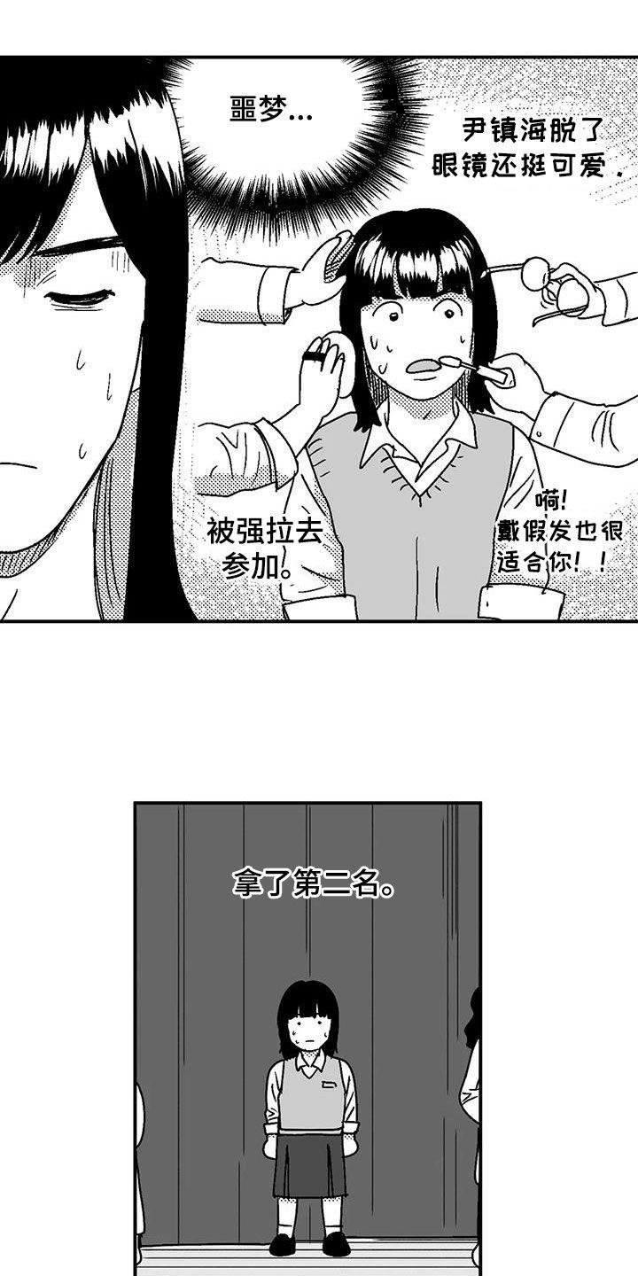 《绯色长夜》第104章：女装 第16页