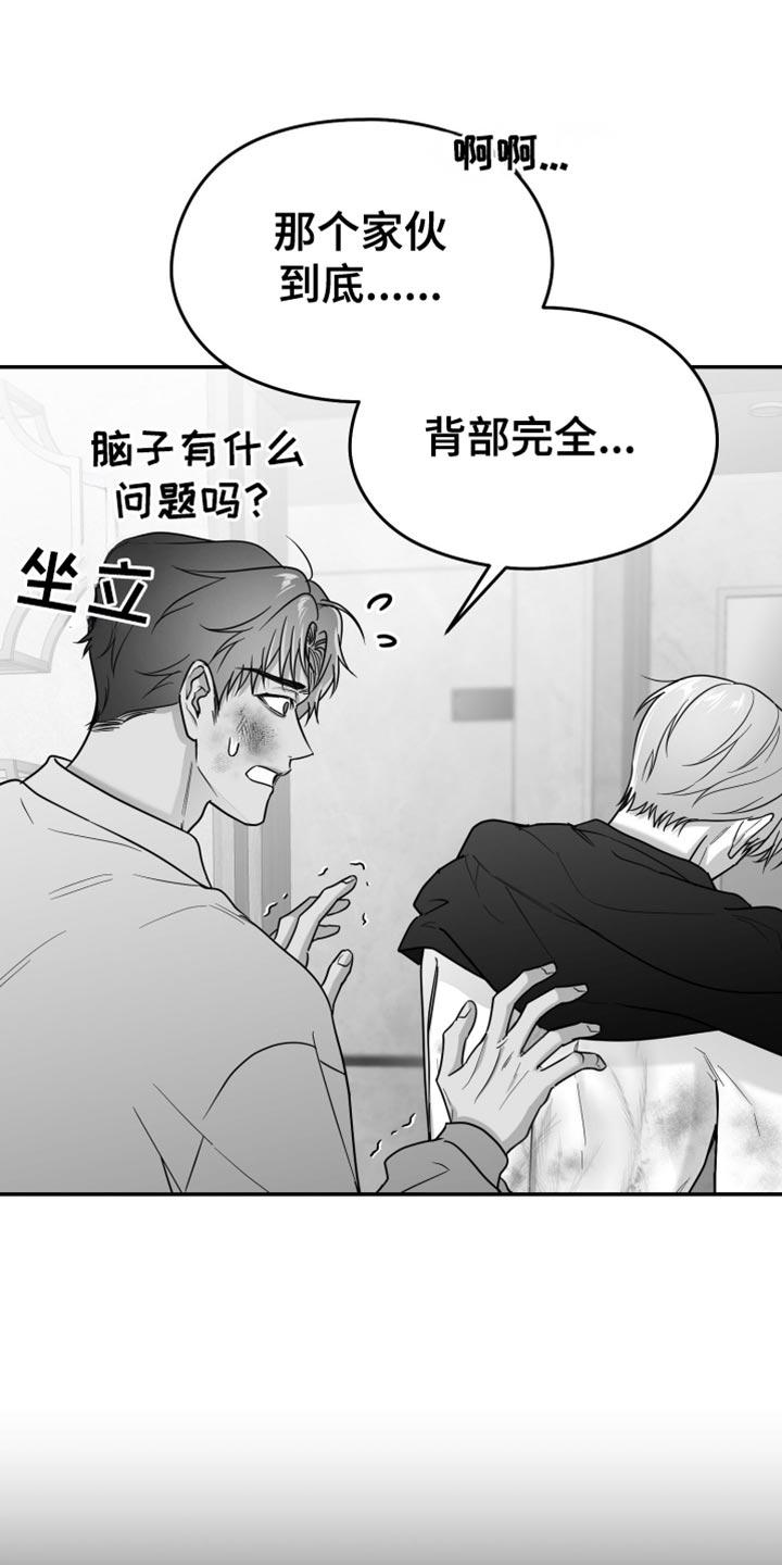 《狂乱欺压》第104章：【第三季】其他想法 第24页