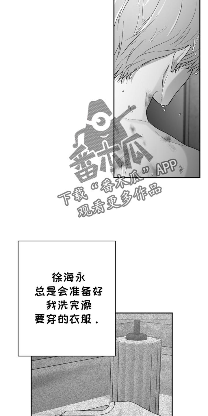 《狂乱欺压》第104章：【第三季】其他想法 第12页