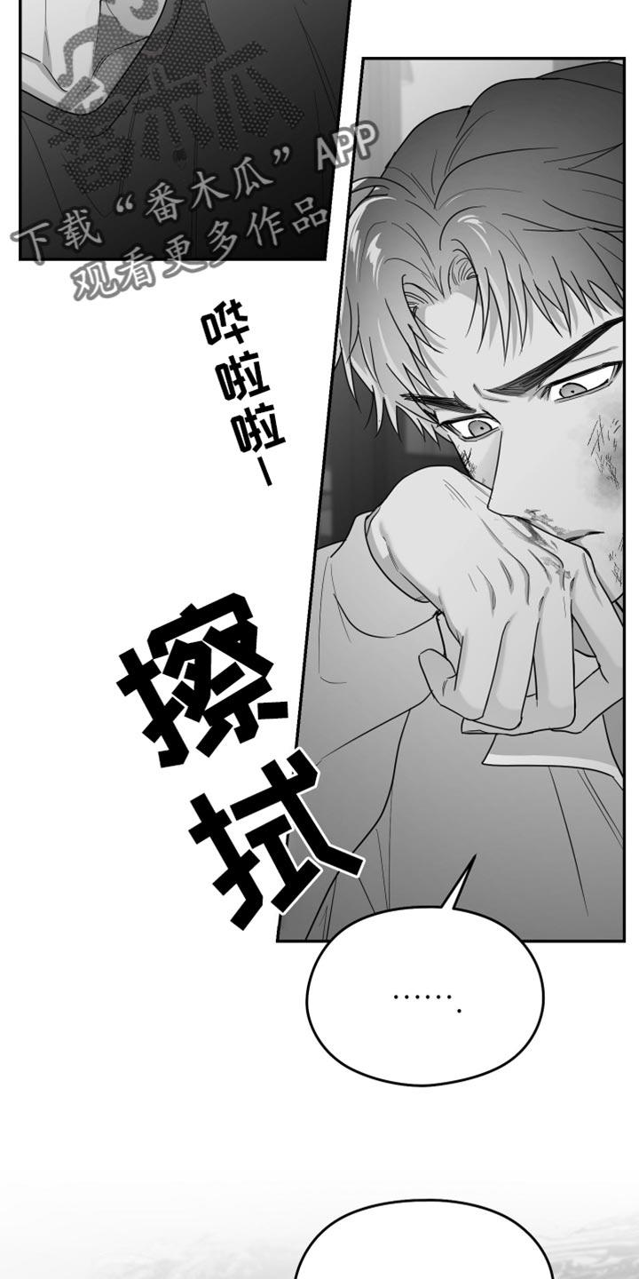 《狂乱欺压》第104章：【第三季】其他想法 第6页