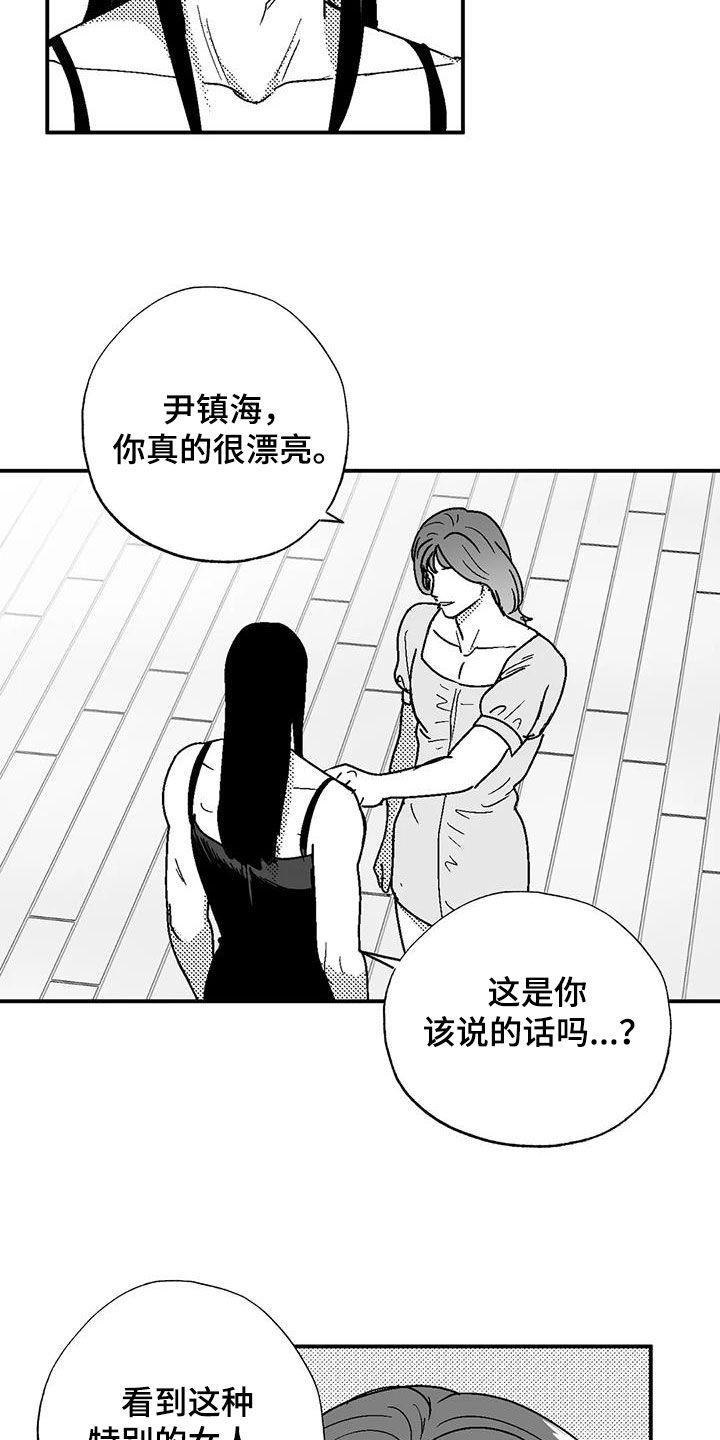 《绯色长夜》第104章：女装 第18页