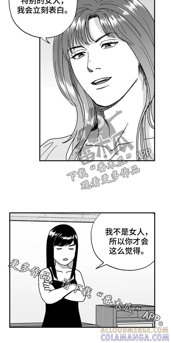 《绯色长夜》第104章：女装 第19页