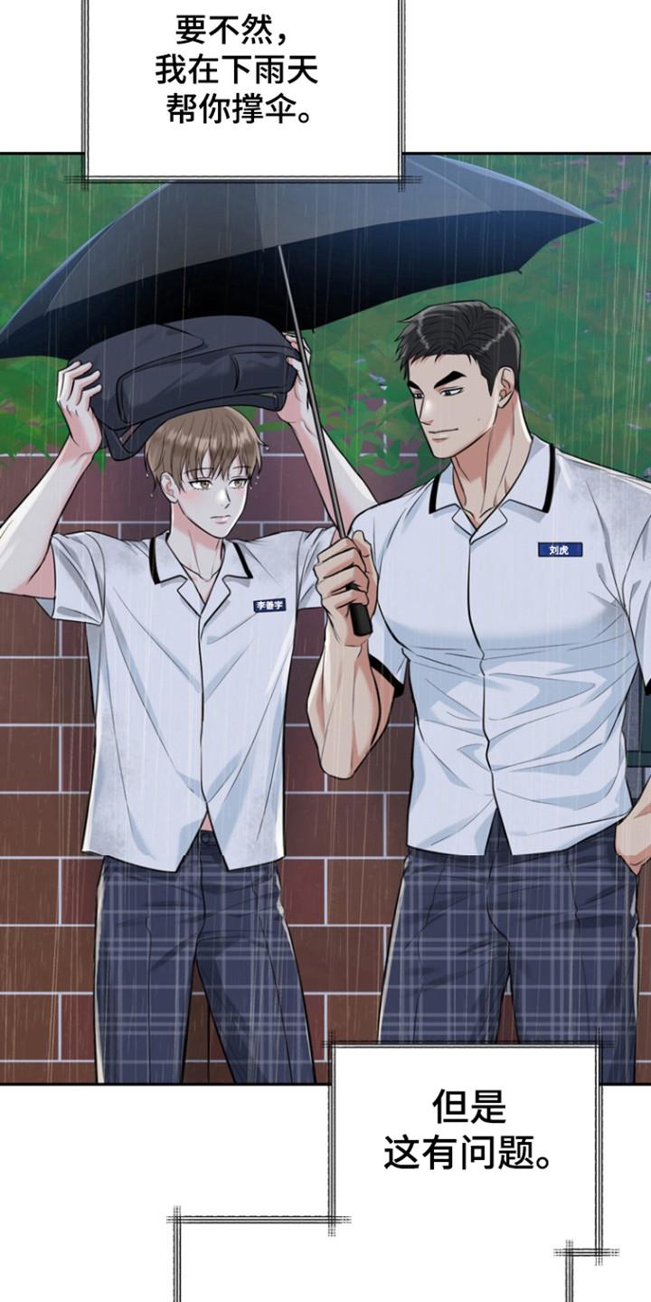 《虎的孩子》第104章：【第三季】去打他 第4页