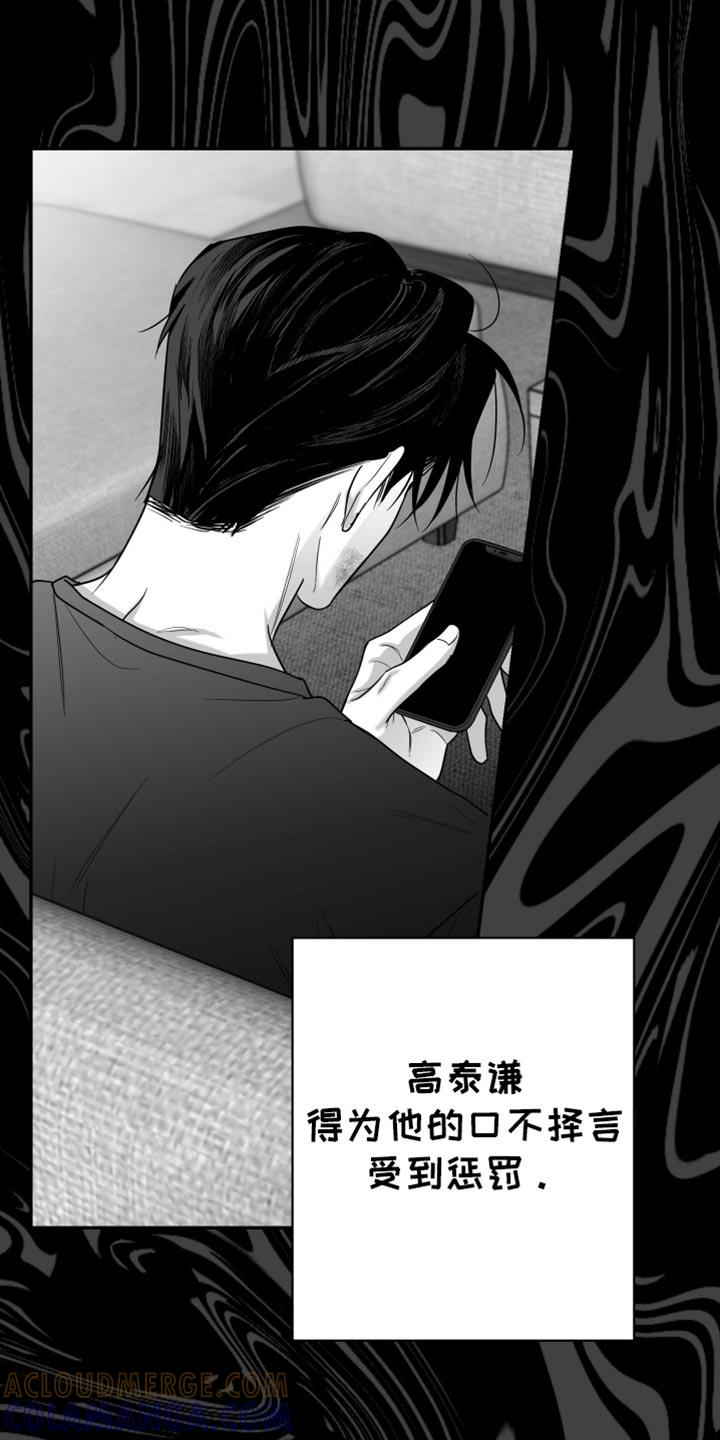 《狂乱欺压》第104章：【第三季】其他想法 第27页
