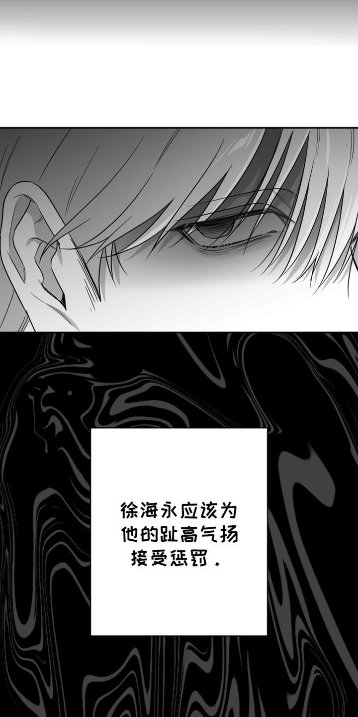 《狂乱欺压》第104章：【第三季】其他想法 第26页