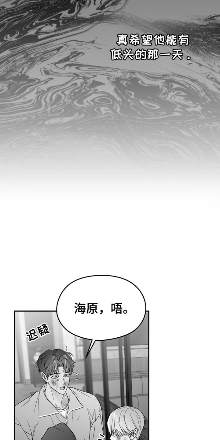 《狂乱欺压》第104章：【第三季】其他想法 第22页