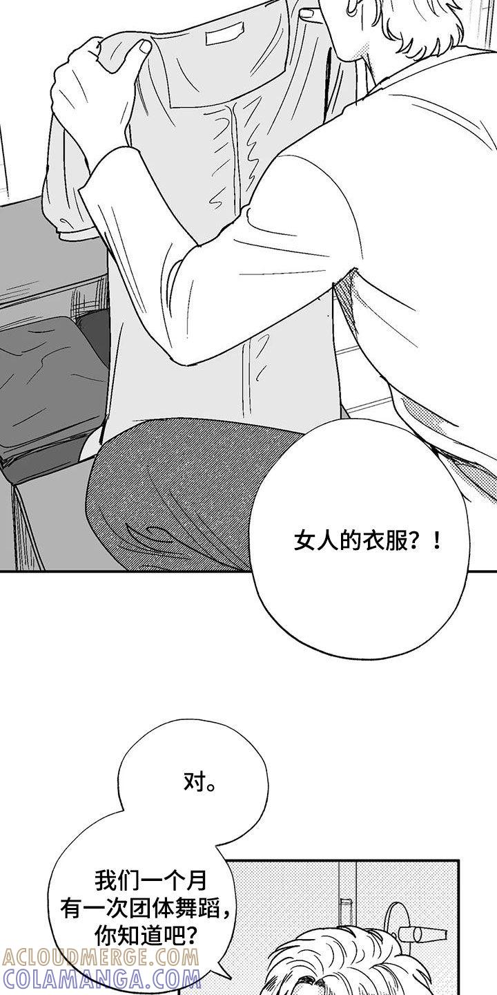 《绯色长夜》第104章：女装 第9页